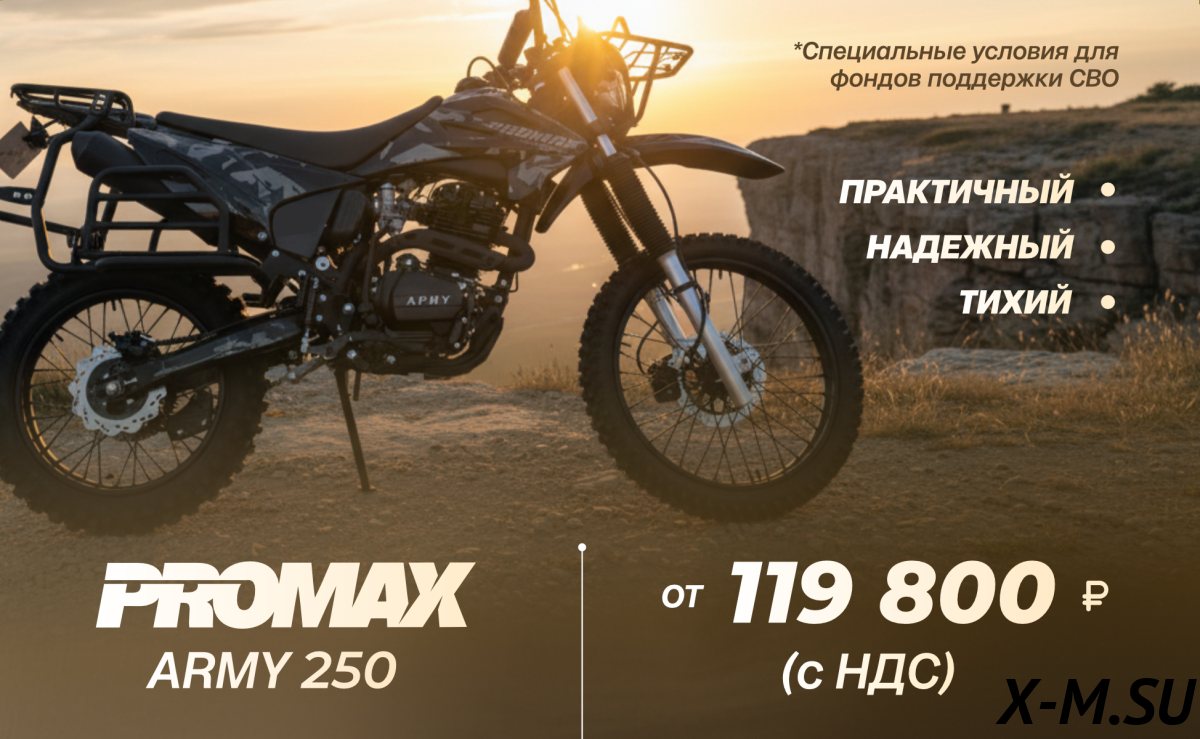 Кроссовый мотоцикл PROMAX ARMY 250 Кроссовый мотоцикл PROMAX ARMY 250
